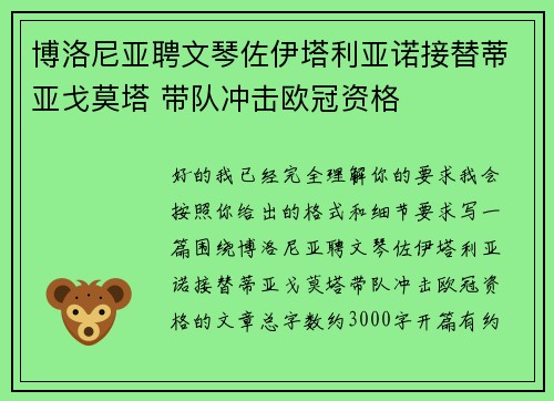 博洛尼亚聘文琴佐伊塔利亚诺接替蒂亚戈莫塔 带队冲击欧冠资格